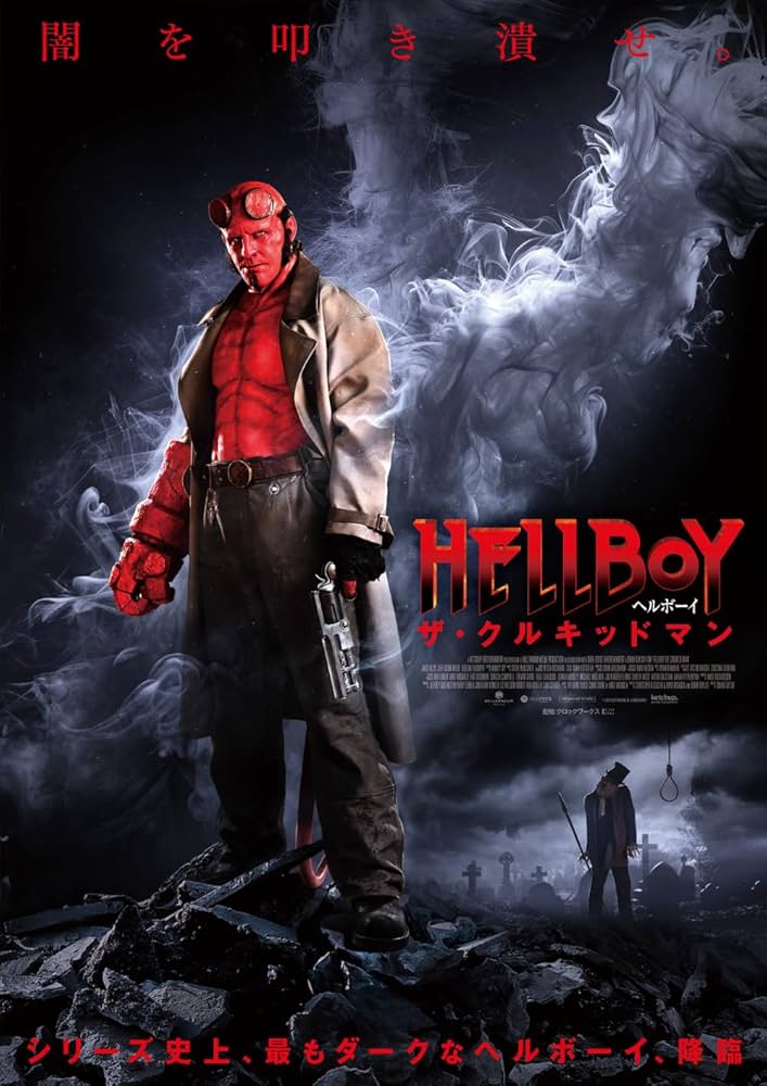 ヘルボーイ [Blu-ray] oyj0otl 916bCD4dneL._UF894,1000_QL80_.jpg