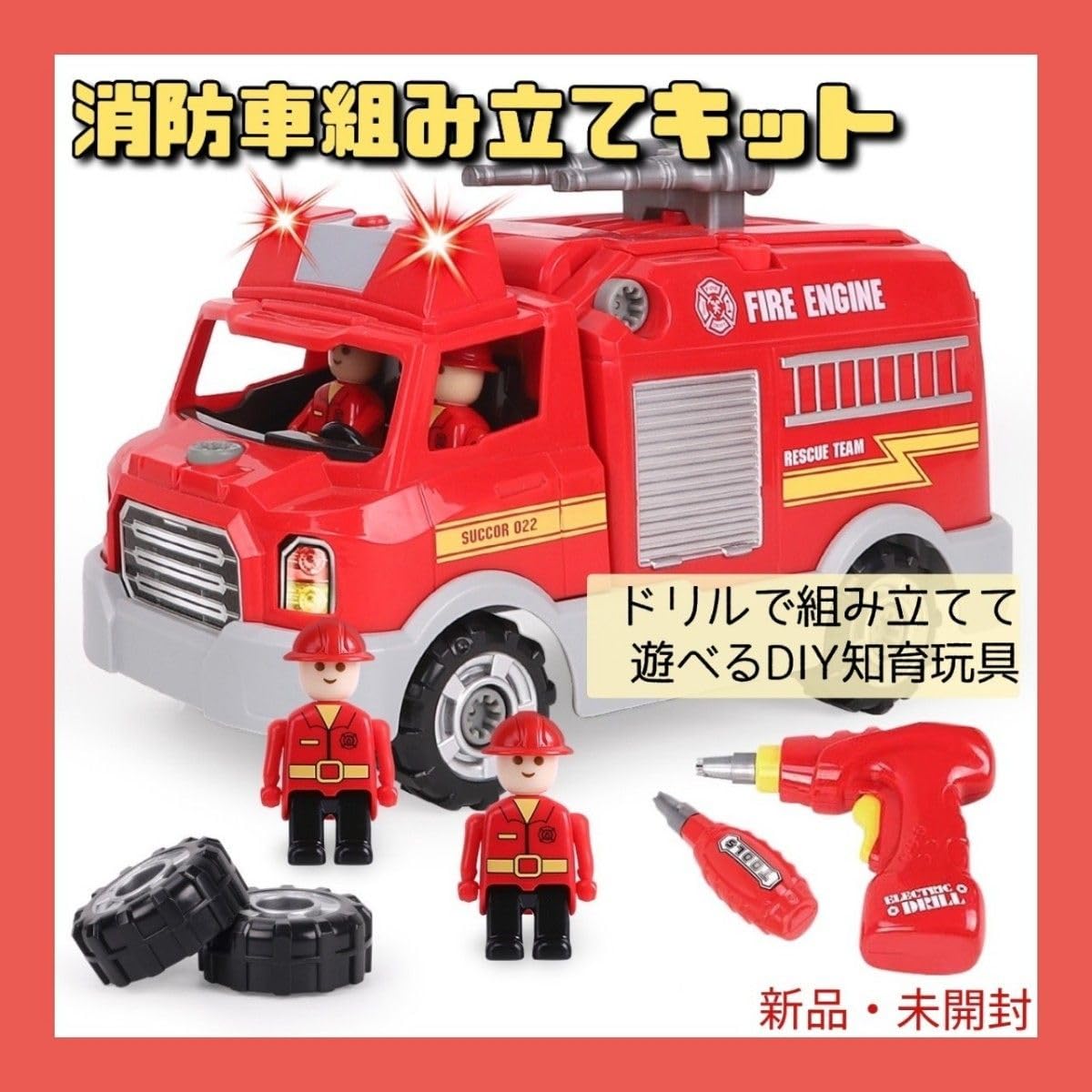 Amazon.co.jp: 消防車組み立てキット 知育玩具 おもちゃ ドリル DIY