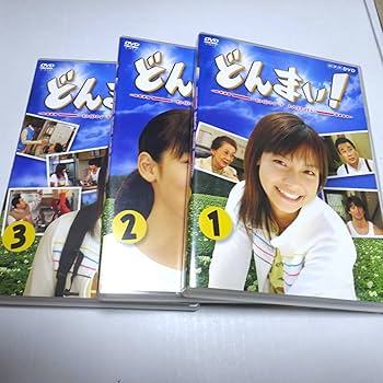 Amazon.co.jp: 3枚組/DVD-BOX/NHK「どんまい -Don't Mind-」相武