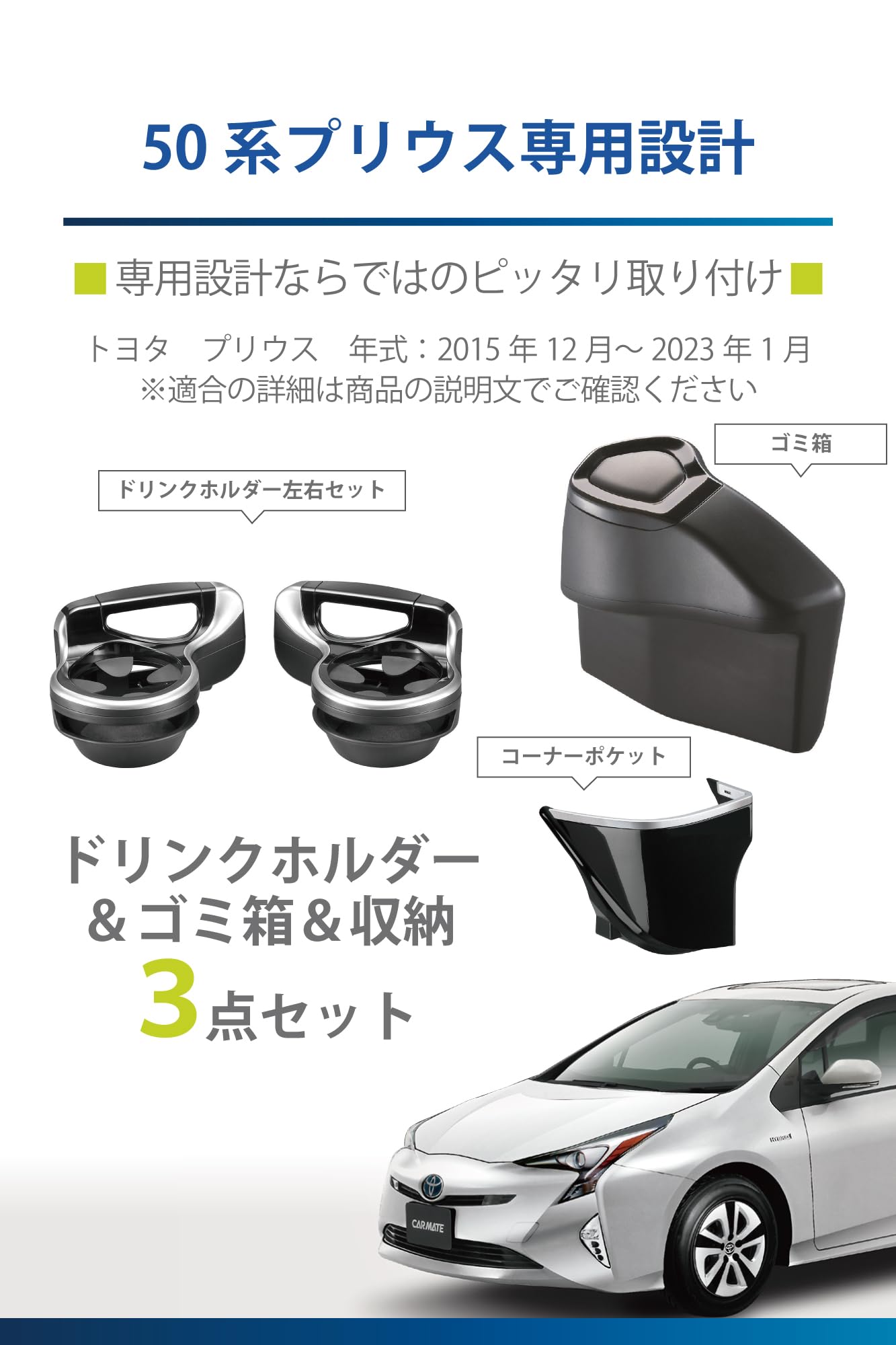 Amazon | 【3点セット】カーメイト トヨタ プリウス 50系 ドリンク