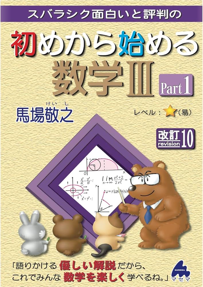 ⚠️値下げ中⚠️初めから始める マセマ 数学 シリーズ セット