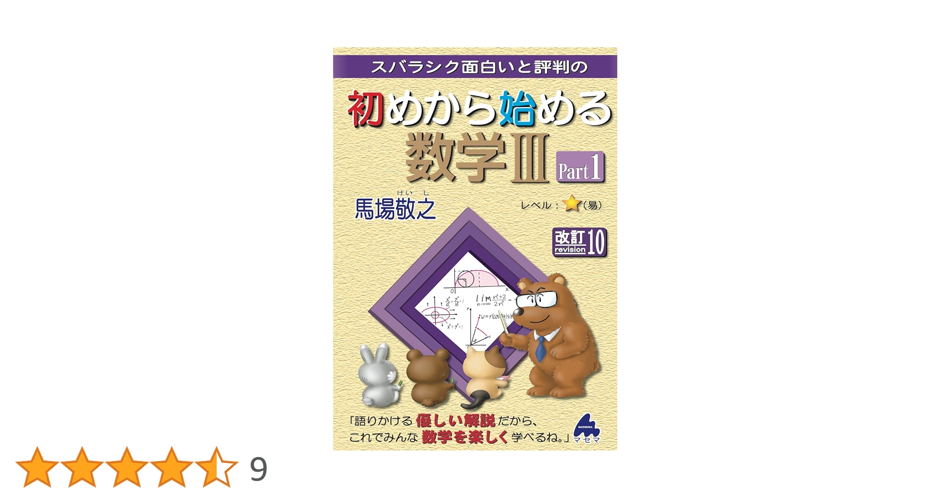 ⚠️値下げ中⚠️初めから始める マセマ 数学 シリーズ セット 717Zi890ZOL._UF350,350_QL50_.jpg