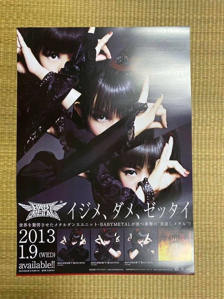 Amazon.co.jp: ベイビーメタル イジメダメゼッタイ 201319