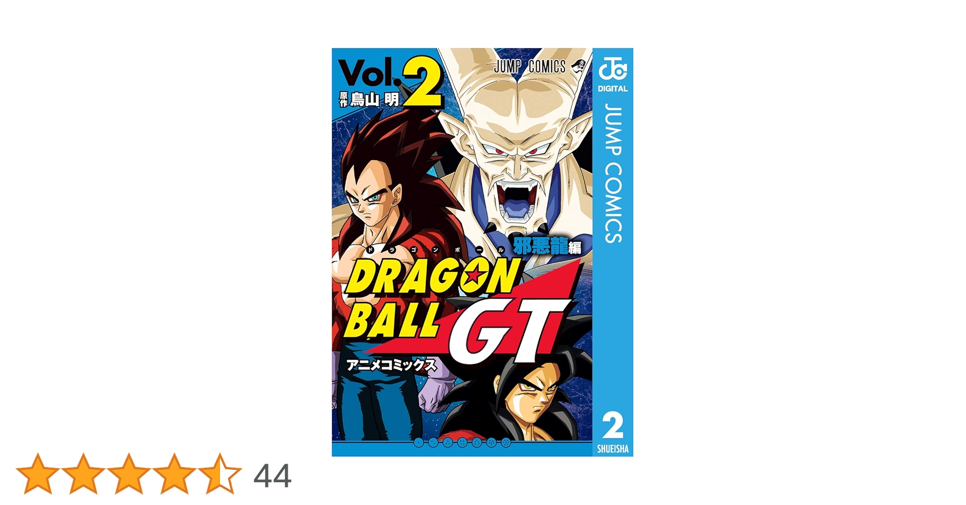 アニメ ドラゴンボールGT No.1 台本 未開封 Amazon.co.jp: ドラゴンボールGT アニメコミックス 邪悪龍編 2
