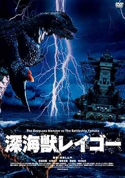 新品未開封含む 深海獣雷牙 深海獣レイゴー DVD 2本セット 激レア 希少 Amazon.co.jp: 深海獣レイゴー/深海獣雷牙/深海獣雷牙 対 溶岩獣