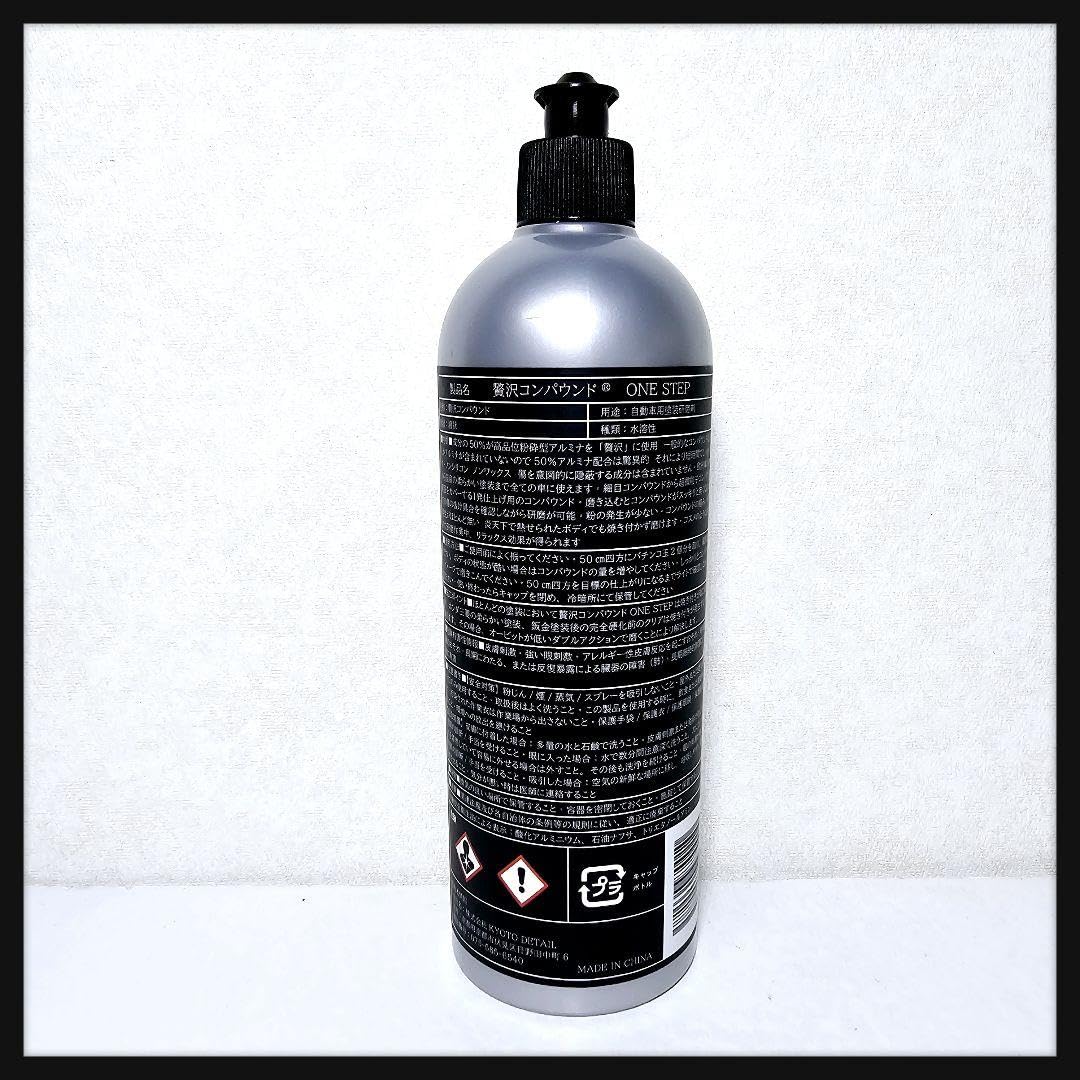 【新品未使用】贅沢コンパウンド「ONE STEP」内容量16oz／473ml KYOTO DETAIL 贅沢コンパウンド ONE STEP 16oz - メルカリ