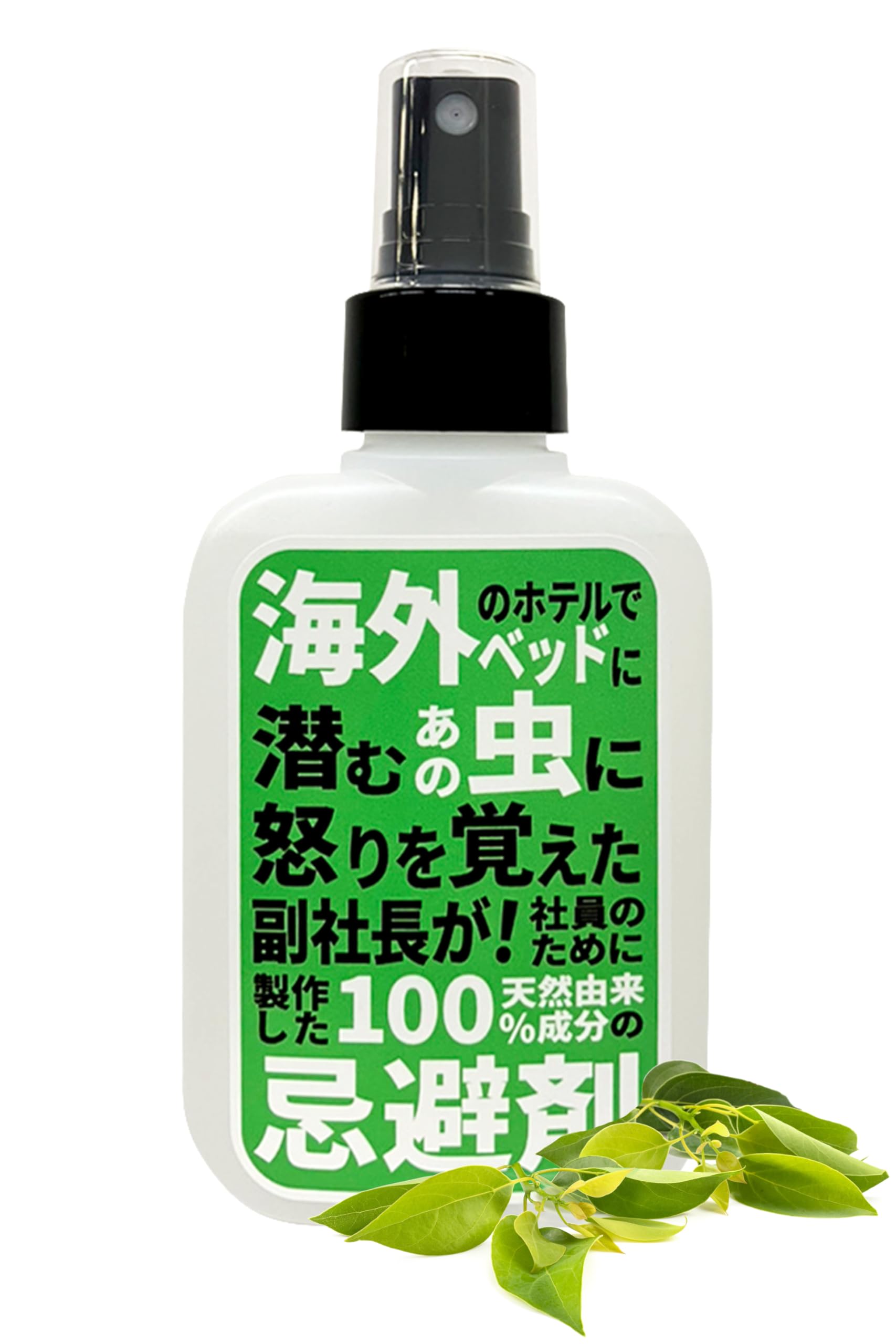Amazon.co.jp: 不快な虫対策 天然 虫除けスプレー 忌避剤 100ml 【100