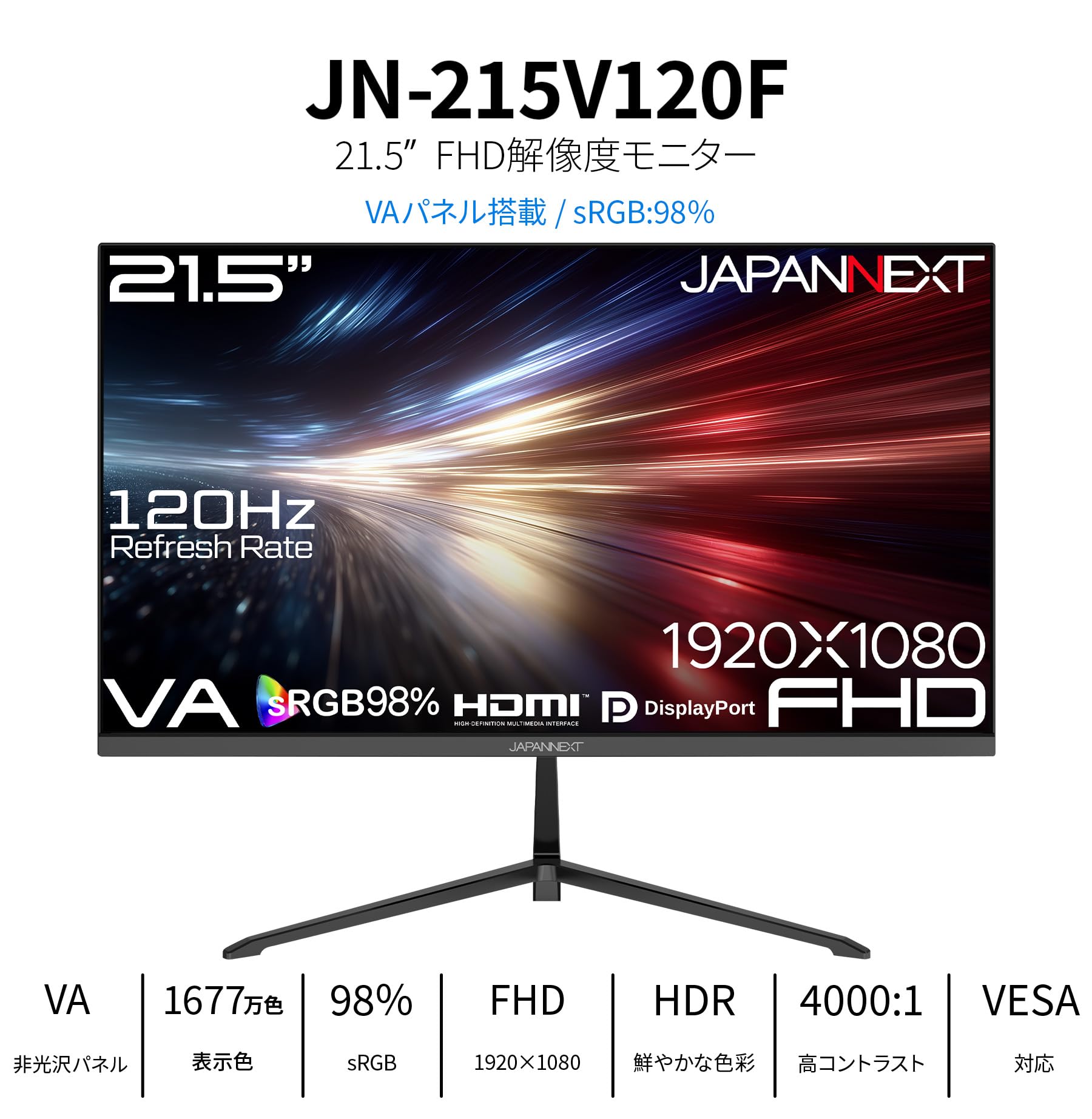 JAPANNEXT 21.5インチ VAパネル搭載 120Hz/1ms(MPRT)対応 フルHD(1920x1080)解像度 液晶モニター JN-215V120F HDMI DisplayPort sRGB:98% HDR PS5 フルHD:120Hz接続【2年保証】 - 3