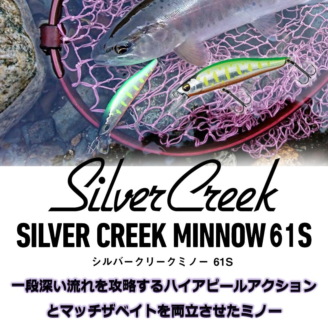 Daiwa Mountain Stream Minnow Silver Creek Minnow 61S Summer Color Yamame