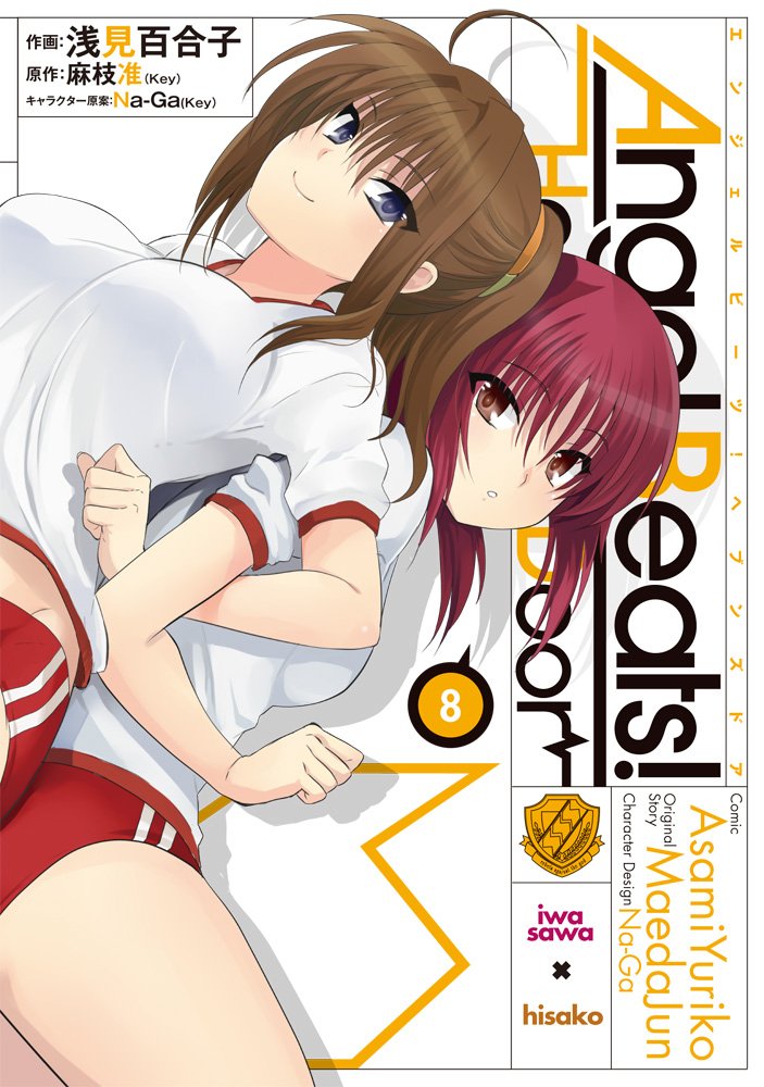 Angel Beats 8 Heaven S Door 電撃コミックス 浅見百合子 麻枝准 Key Na Ga Key 本 通販 Amazon