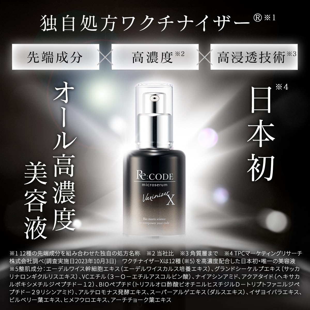 Amazon | 【公式】リコード ワクチナイザーX（美容液/30mL） | Re:CODE 