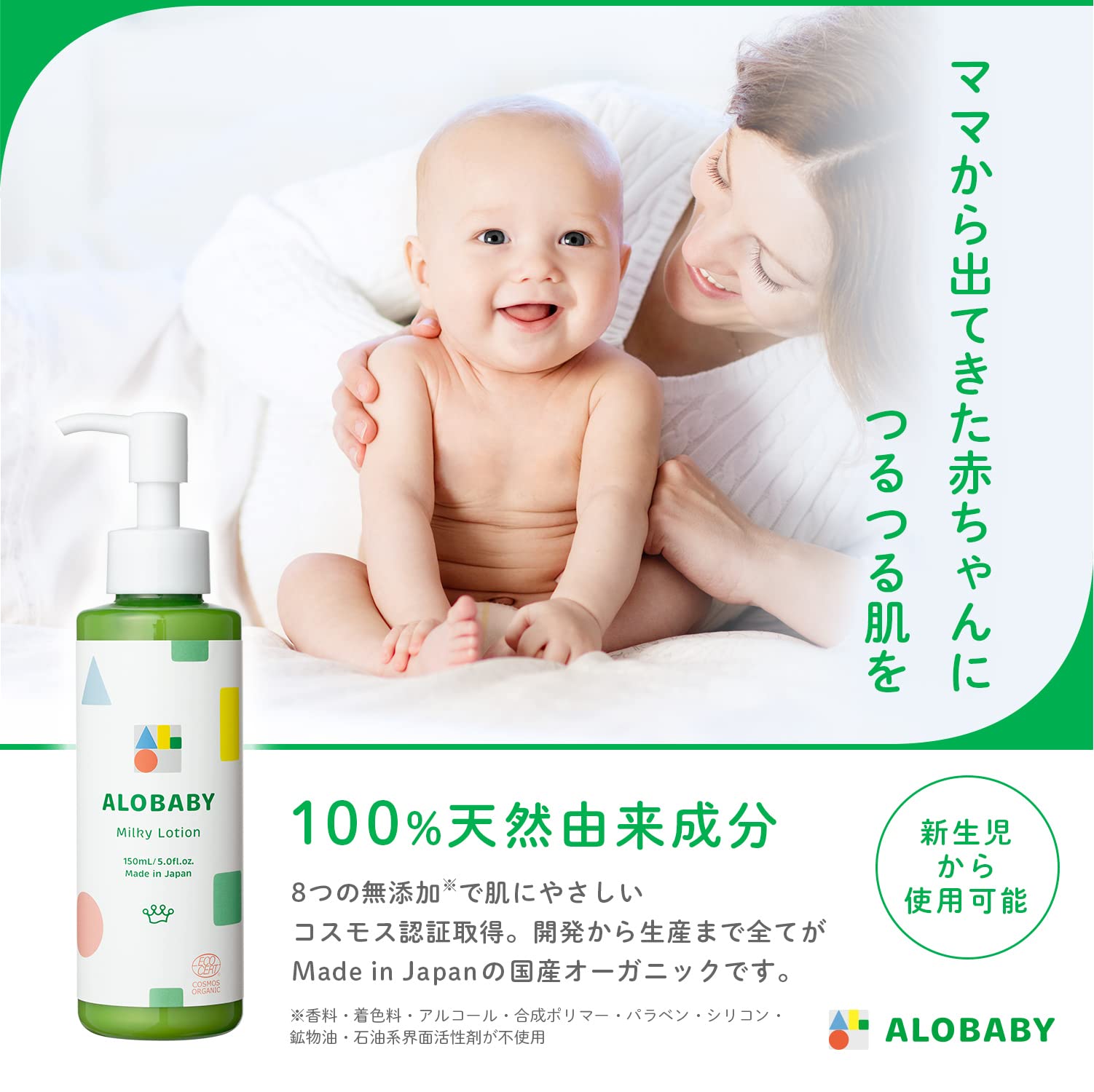 Amazon.co.jp: アロベビー ミルクローション ベビーローション 150ml 