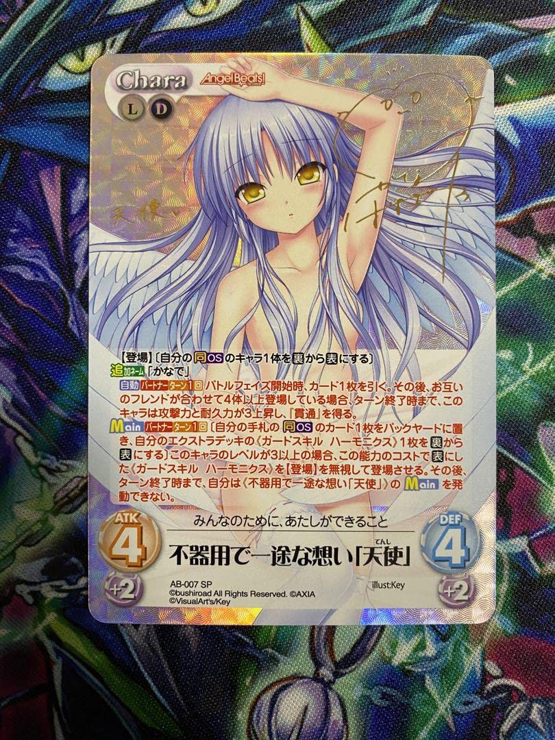 Amazon.co.jp: chaos TCG Angel Beats 不器用で一途な想い 「天使 