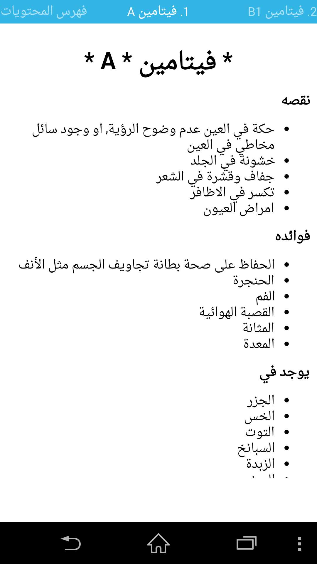 Arabic book Types of vitamins App on Amazon Appstore