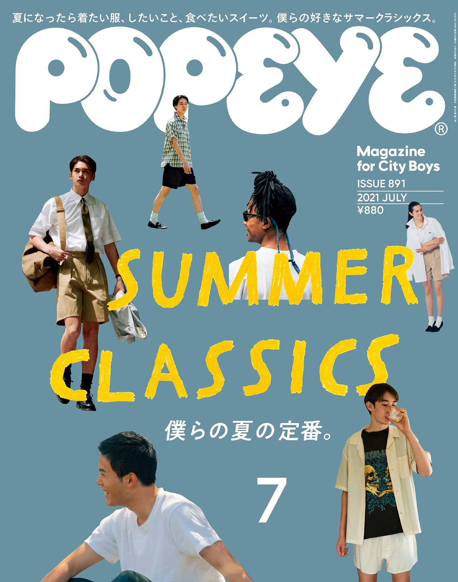 Popeye ポパイ 21年 7月号 Summer Classics 僕らの夏の定番 本 通販 Amazon