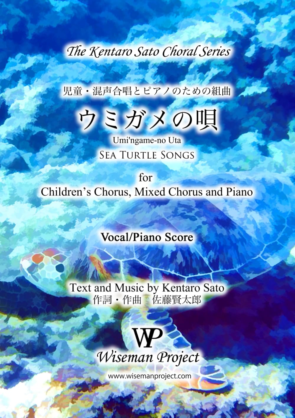 Umi'ngame-no Uta (Sea Turtle Songs): for Children's Chorus, Mixed Chours and PIano