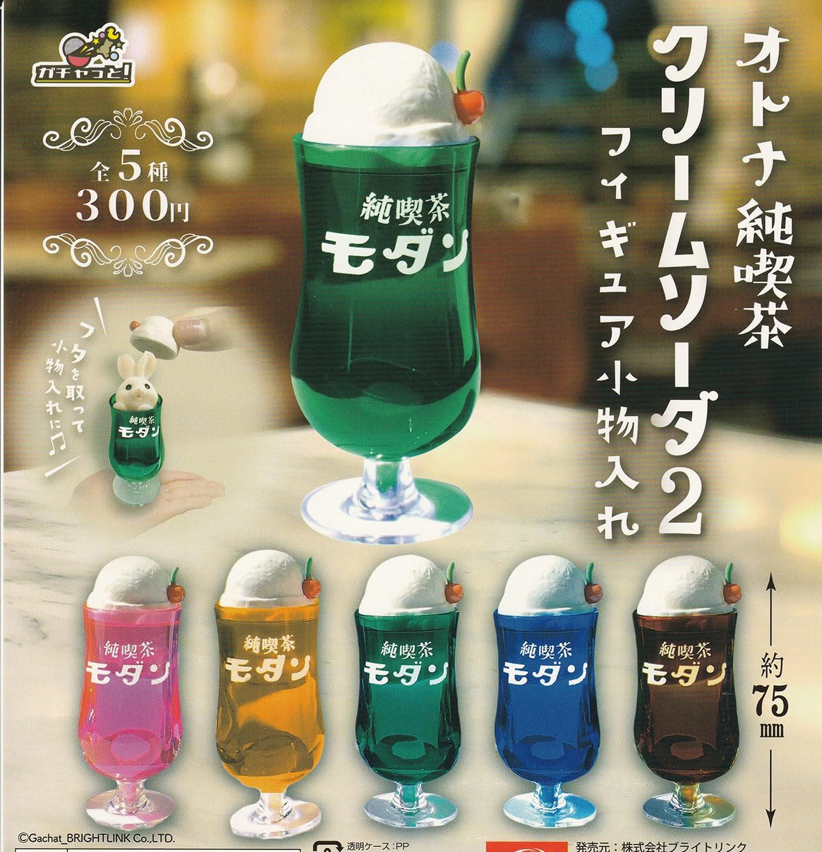 Amazon | オトナ純喫茶 クリームソーダ2 フィギュア小物入れ [全5種  