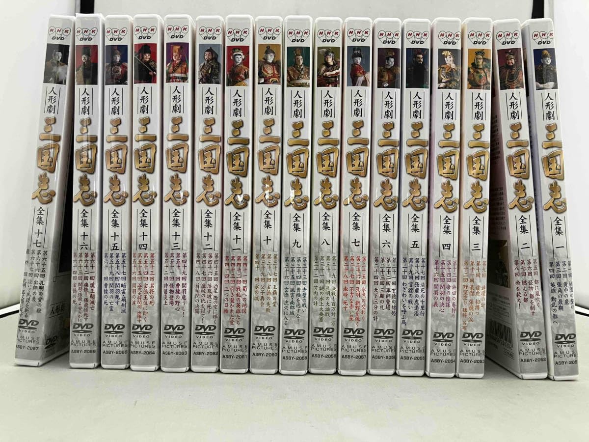 Amazon.co.jp: DVD [全17巻セット]人形劇 三国志 全集 1~17 / 原作  