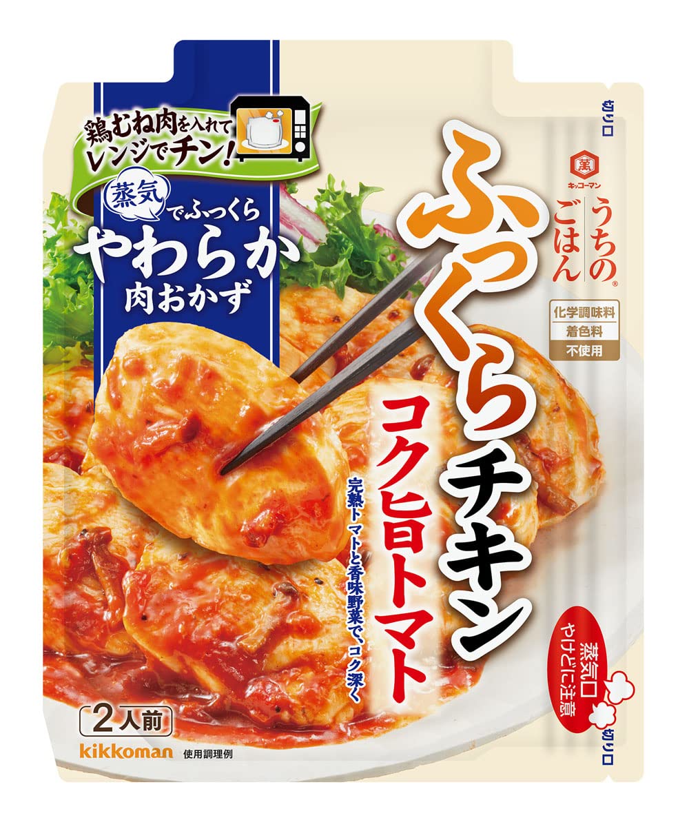 キッコーマン食品 うちのごはん 肉おかずの素 コク旨トマトふっくらチキン 70g…