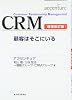 CRM― customers are there Best solution Tankobon Hardcover – July 1, 2001