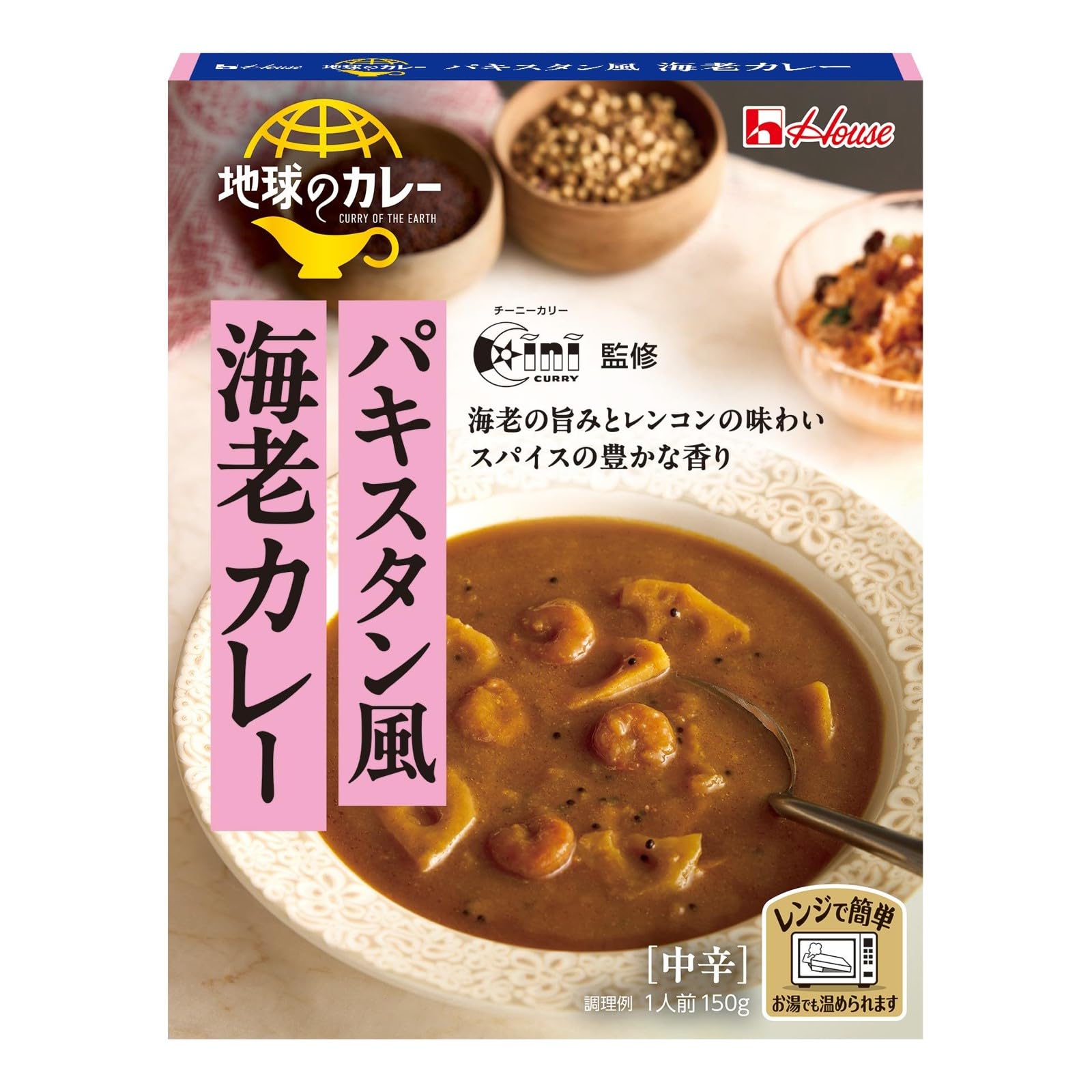 ハウス 地球のカレー パキスタン風海老カレー 150g ×5個 【レンジ調理対応】【レトルト食品】【非常食】【エスニック】