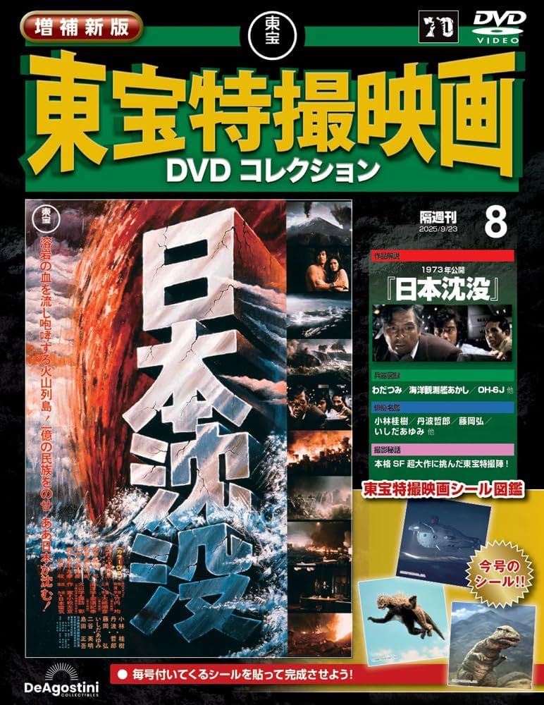 東宝特撮映画 DVD コレクション 全57巻 東宝特撮映画 DVD コレクション 全57巻 東宝特撮映画 DVD コレクション