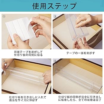 Amazon｜アクリル仕切棚 引き出し 収納 仕切り 4枚 伸縮 透明