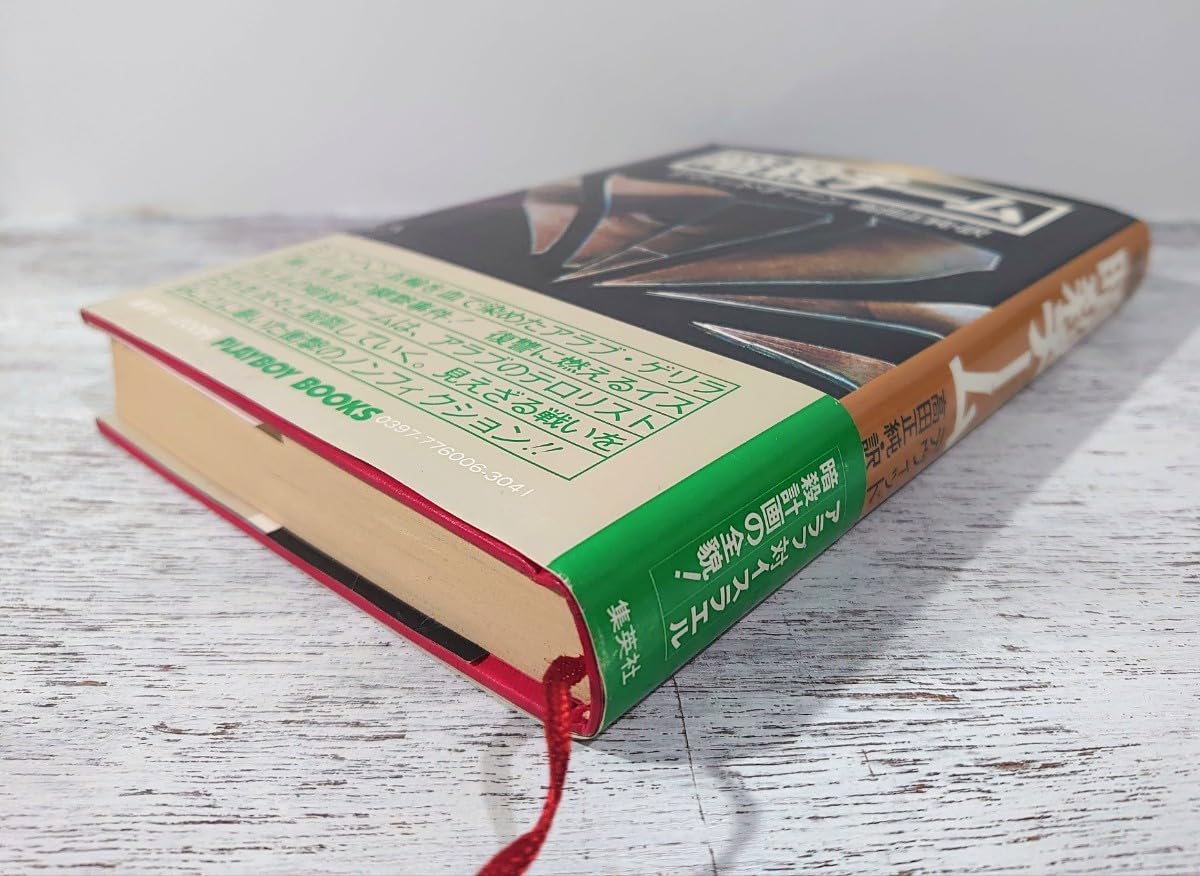 Amazon.co.jp: 【初版・帯付き】 BOOKS 暗殺チーム デヴィッド