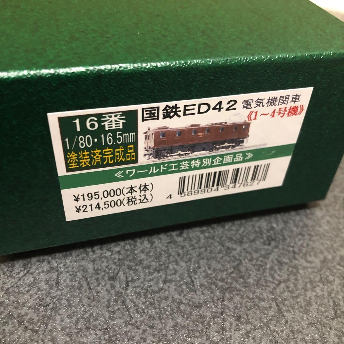 ワールド工芸　ED42 電気機関車　1〜4号機仕様 HOゲージ16番塗装済完成品 Amazon.co.jp: ワールド工芸 ED42 電気機関車 1〜4号機仕様 HO