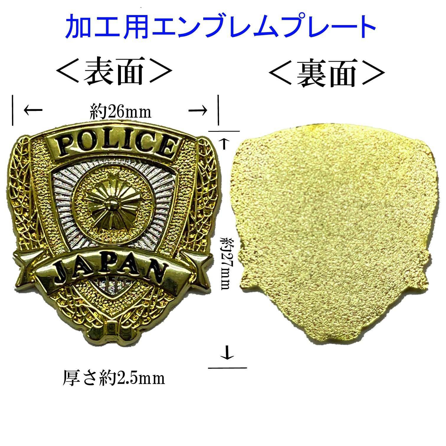 Amazon | 警察 グッズ エンブレム プレート 加工用 ドラマ映画舞台撮影