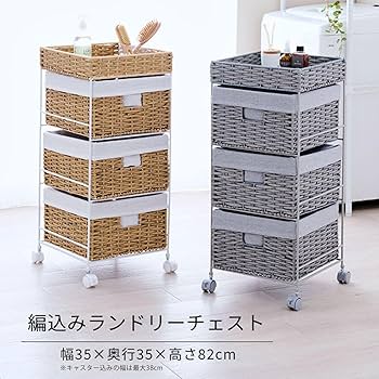 Amazon｜ドウシシャ ラタン風ランドリーチェスト 3段 幅35cm