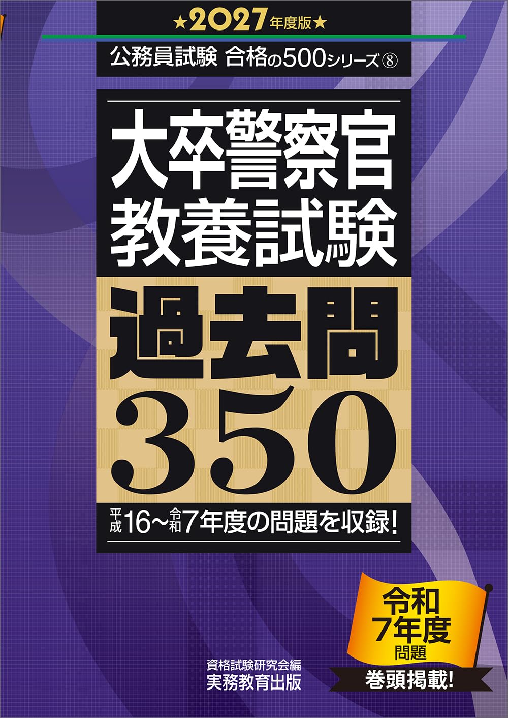 【中古】 大卒警察官採用試験　98年度版 61NwH3wbZyL._AC_UF1000,