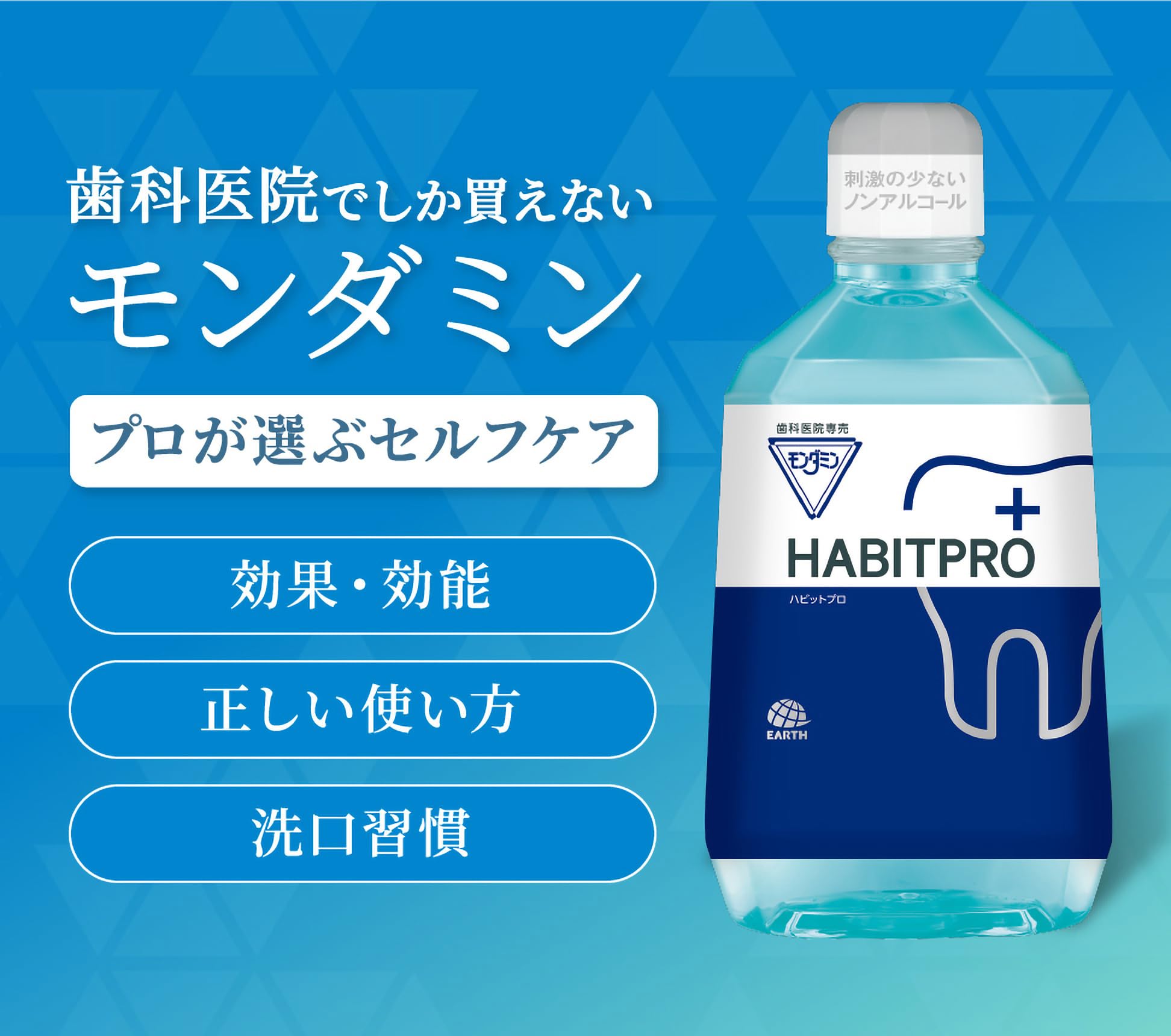 Amazon | 歯科医推奨 モンダミン ハビットプロ 1080ml HABITPRO 洗口液