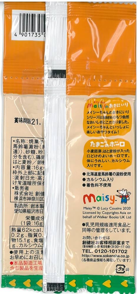 タマゴボーロ Amazon.co.jp: 創健社 メイシーたまごのボーロ4P 64g×10袋