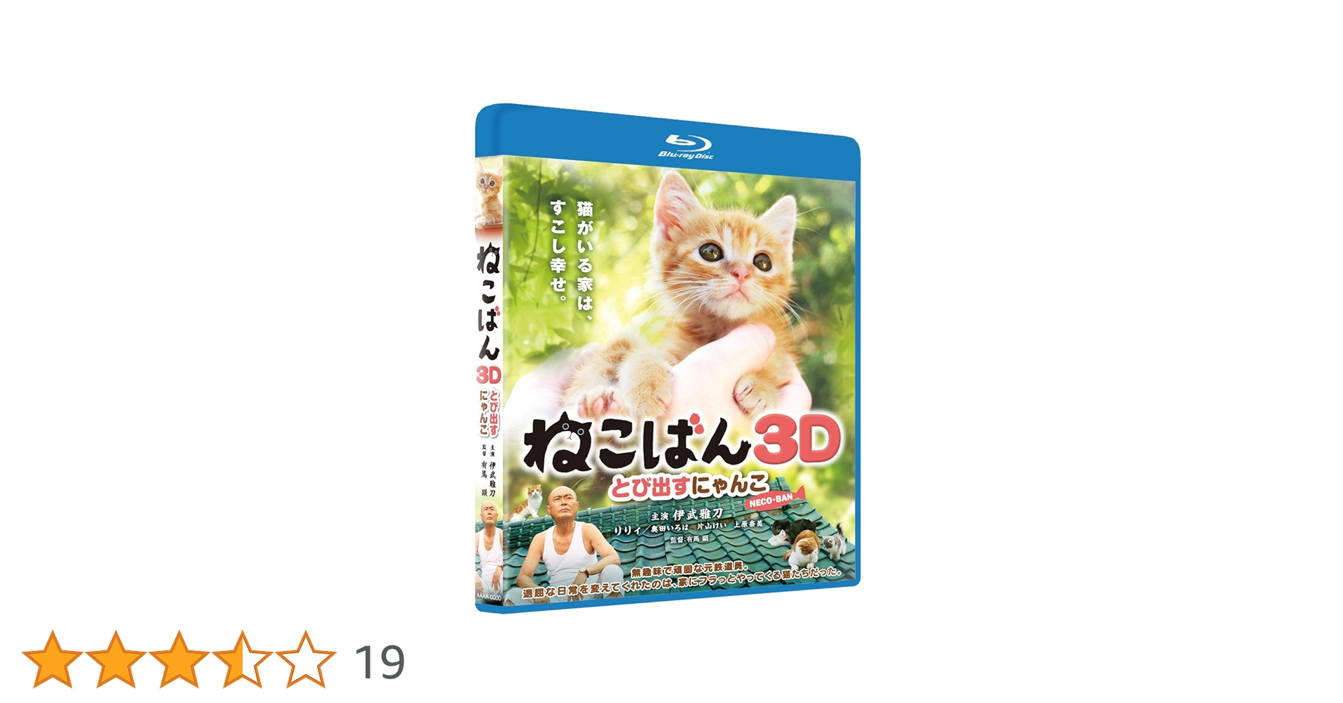 Amazon.co.jp: 映画 ねこばん [Blu-ray] : 伊武雅刀, りりィ