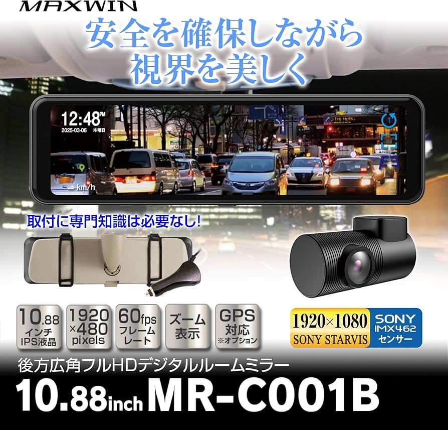 ほぼ新品 MAXWIN MR-C001B 10.88インチ デジタルルームミラー Amazon | MAXWIN デジタルルームミラー 10.88インチ 60fps