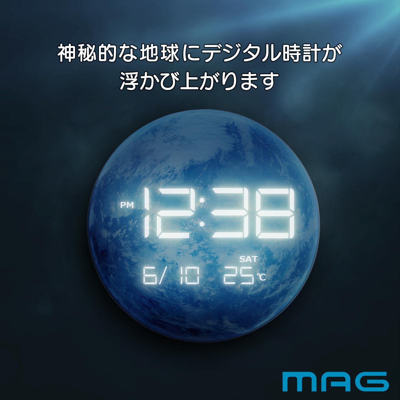 Amazon.co.jp: MAG(マグ) 置き時計 LED デジタル AC電源 地球 星