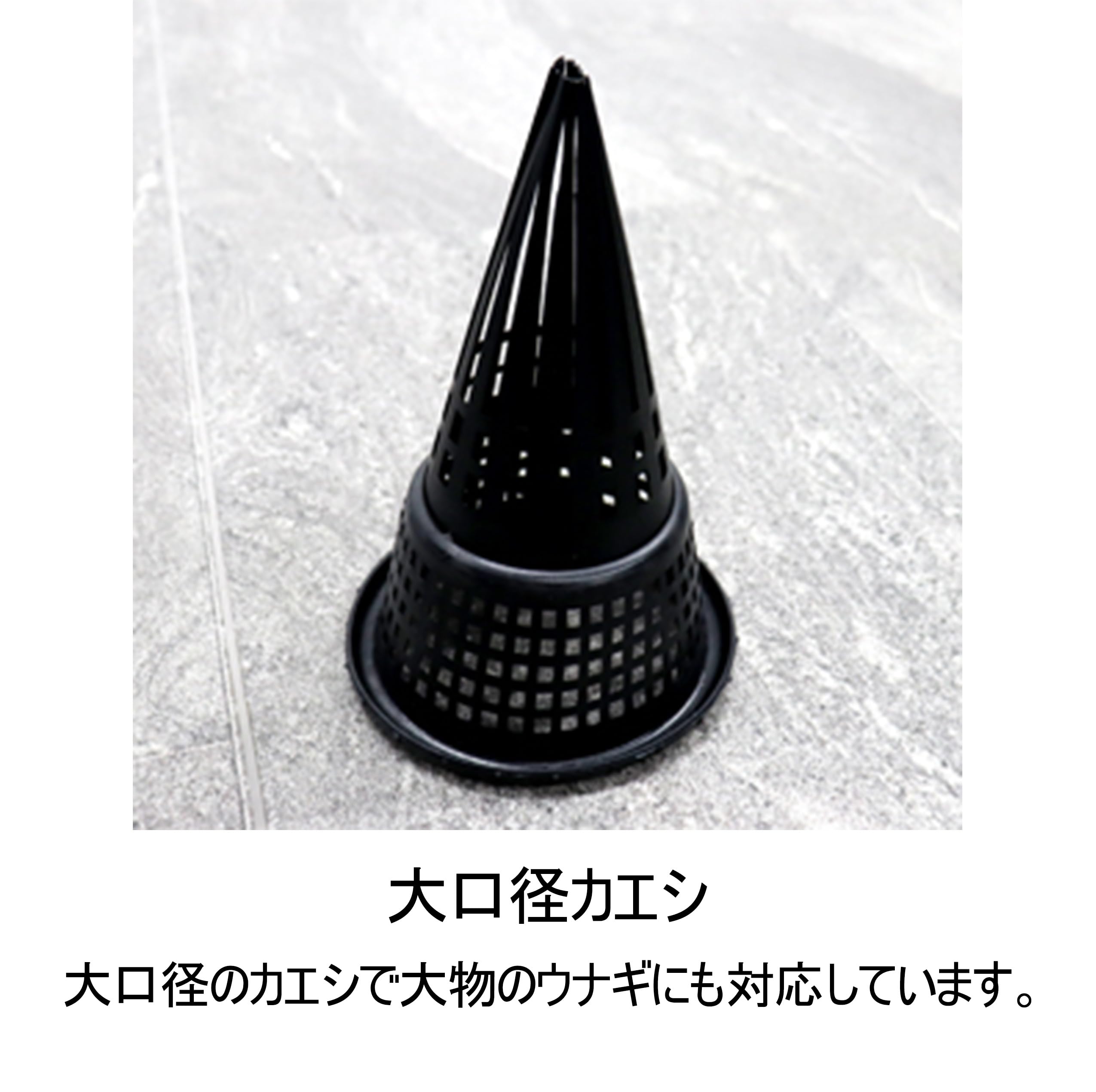 Amazon | ルナヒサノ ウナギアナゴカゴ 3本セット てぼ もんどり