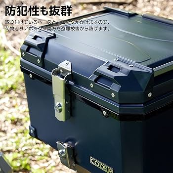 Amazon | CODEM バイク リアボックス 57L 大容量 トップケース ABS