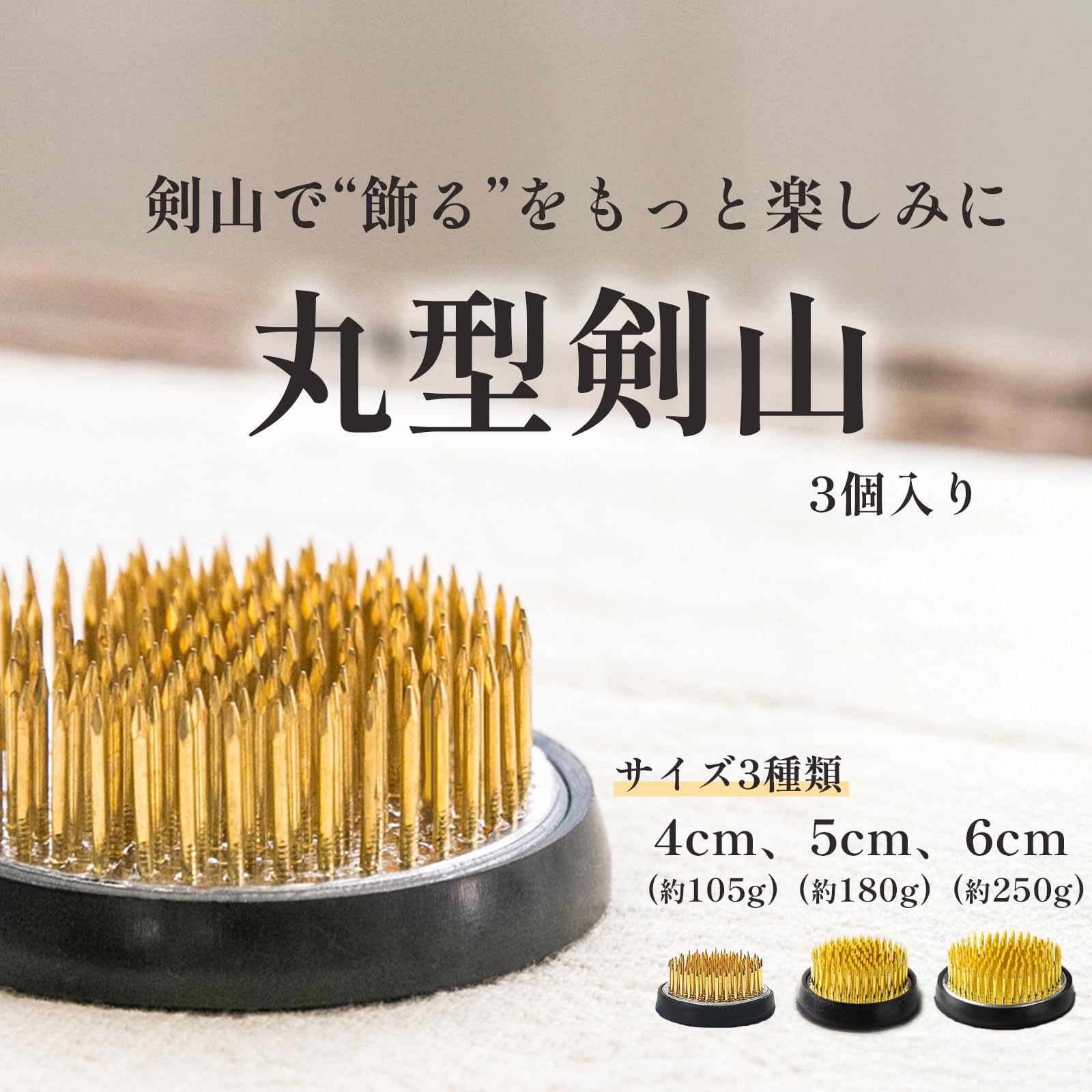 Amazon | TJQ 生け花 剣山 丸型 3点セット 華道 初心者～上級者対応
