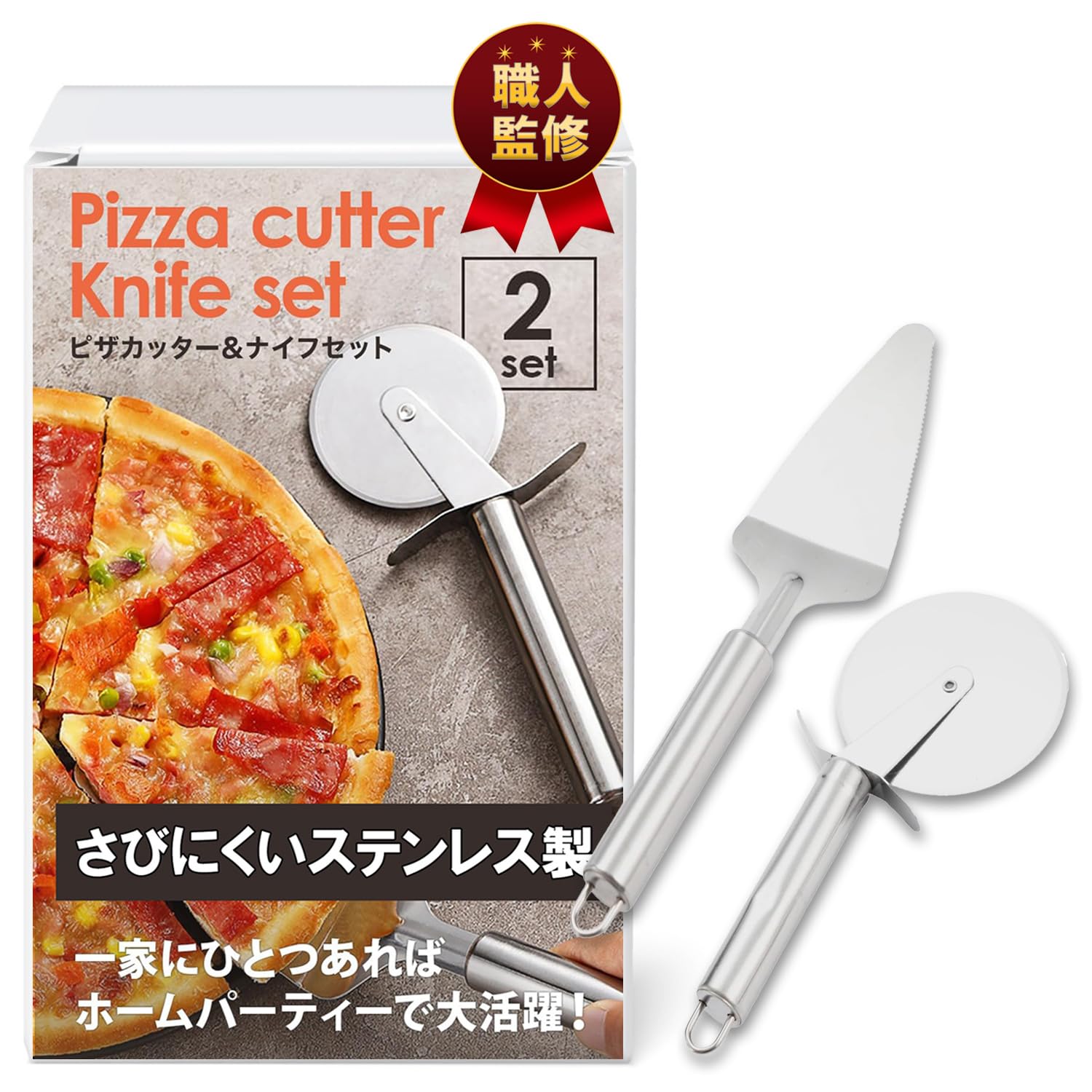 Amazon | 【職人監修】 ピザカッター ピザナイフ 2点セットx