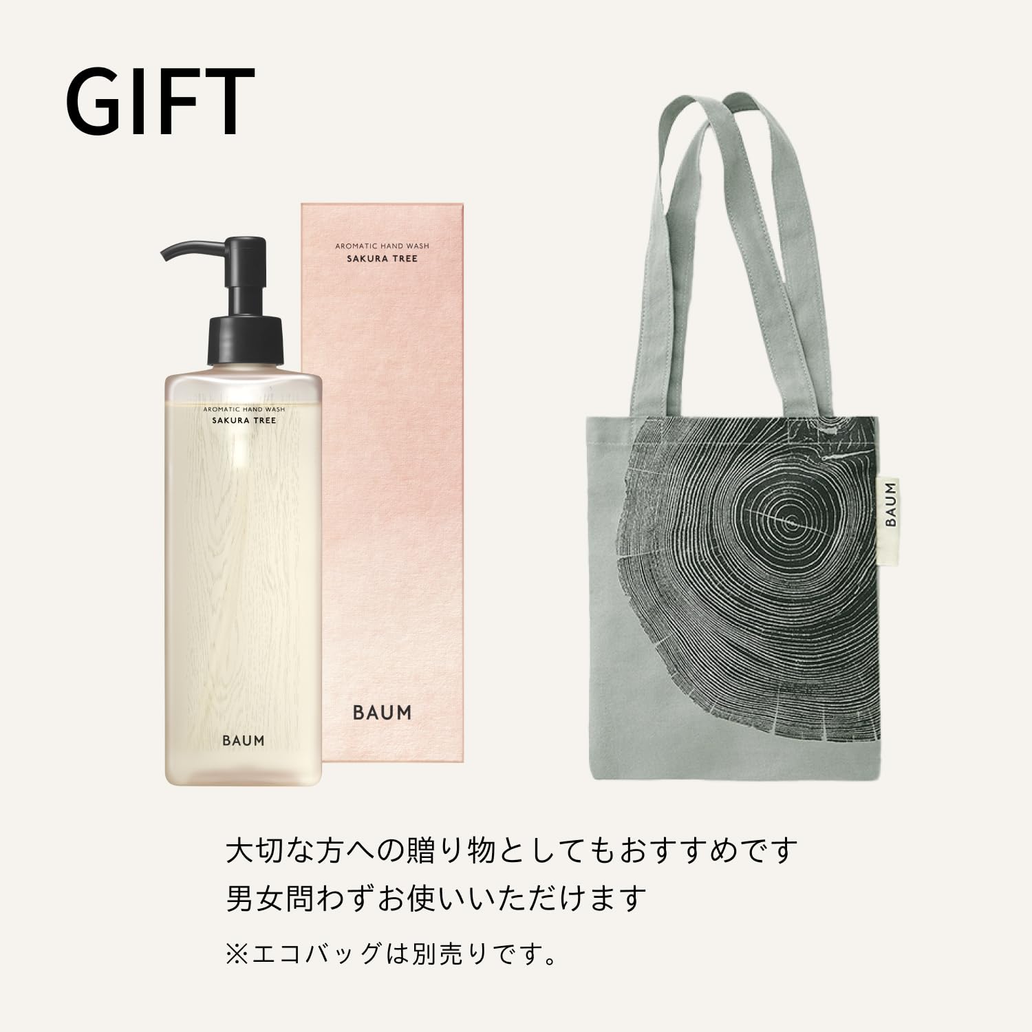 Amazon.co.jp: BAUM(バウム) ギフトキット アロマティック ハンド