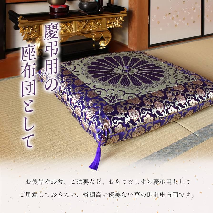 Amazon｜仏前座布団 御前座布団 日本製 三千院 リバーシブル 約