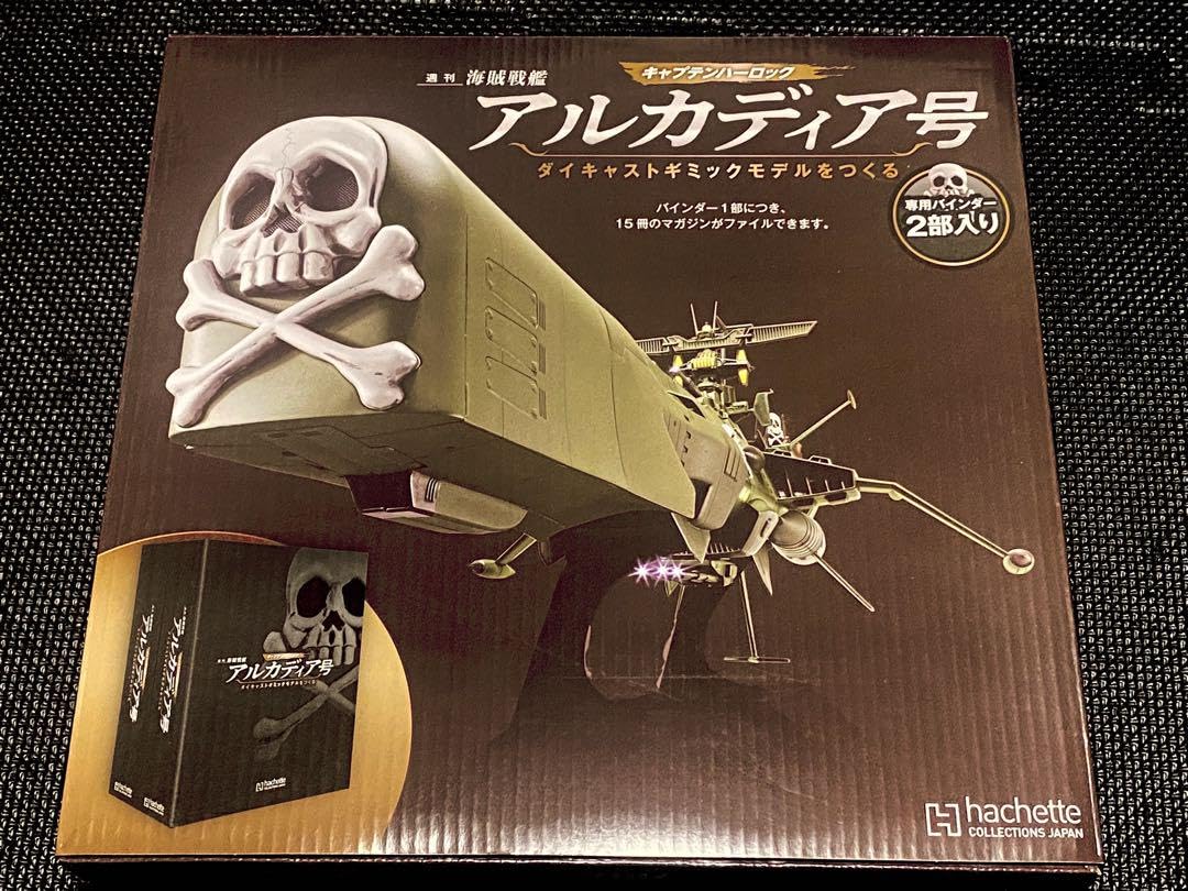 アルカディア号を作る創刊号～21号 アルカディア号を作る創刊号～21号 Amazon.co.jp: アシェット