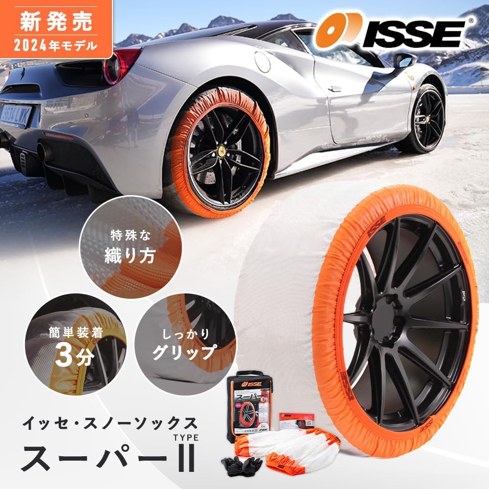 Amazon.co.jp: 【公式】イッセ スノーソックス 特許技術 SUPER タイプ2 