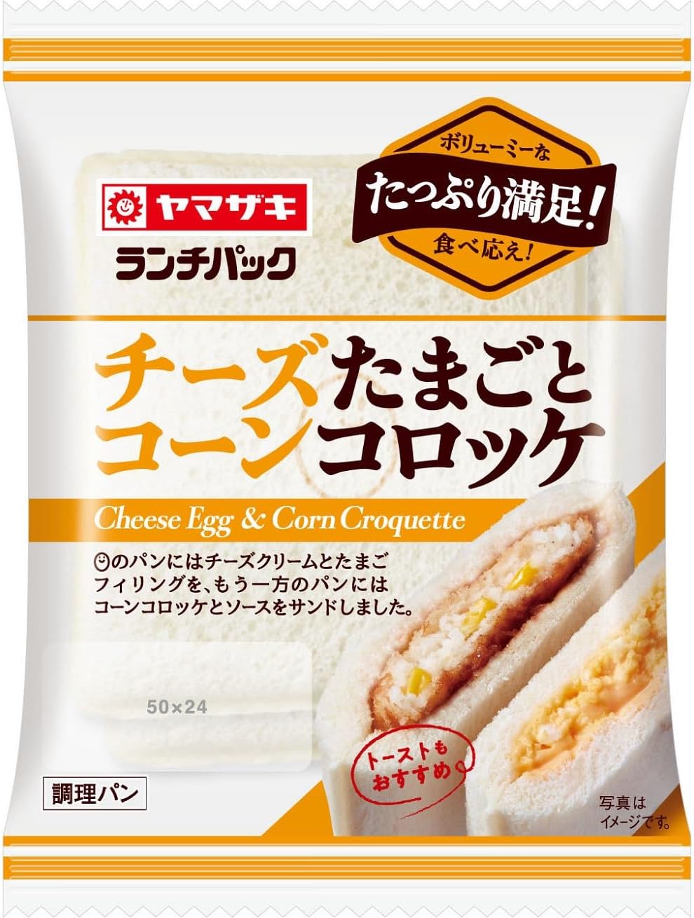 ハムチーズたまごサンド