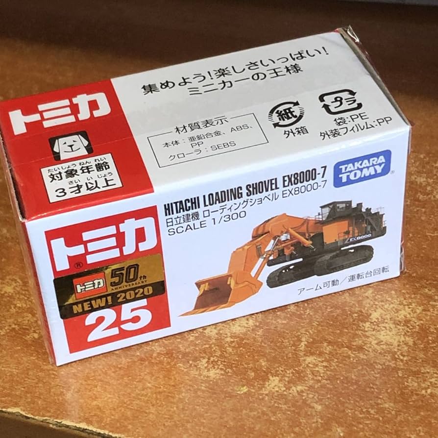 Amazon.co.jp: 25 日立建機 ローディングショベル EX8000-7 新車