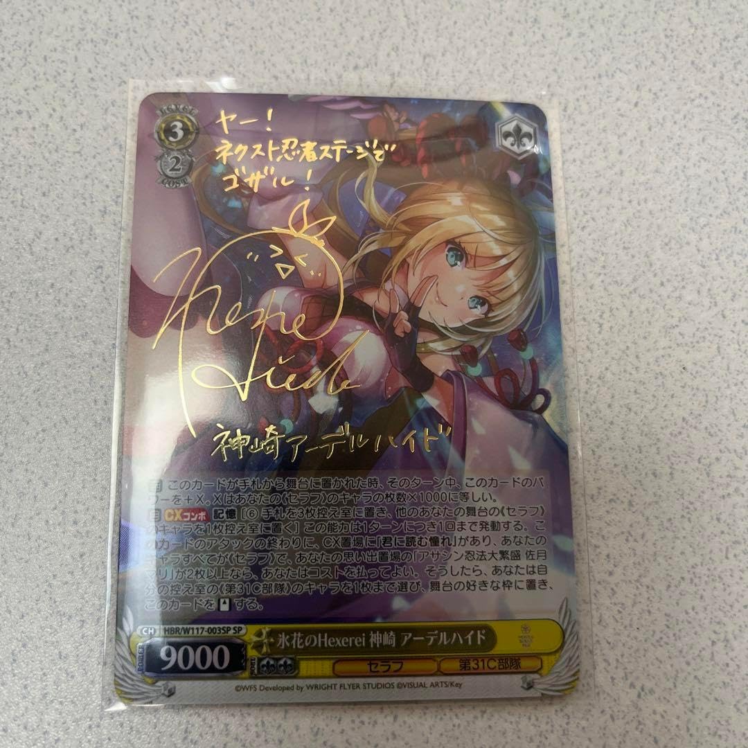 ヴァイス ヘブバン 氷花のHexerei 神崎アーデルハイド SP1枚
