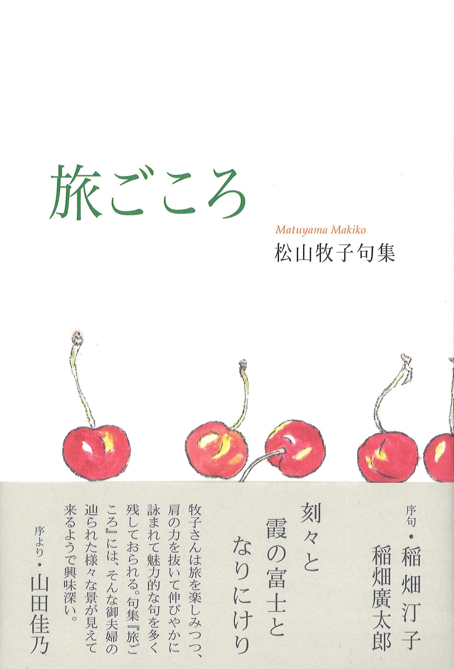 旅ごころ 牧子 松山 本 通販 Amazon