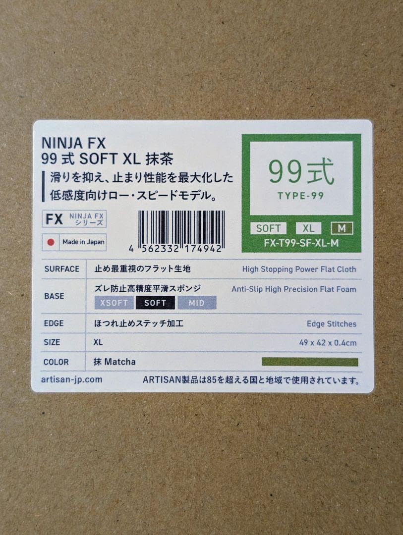 Amazon.co.jp: Artisan NINJA FX 99式 抹茶 ソフト XL : ホビー